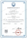 煜路-质量认证证书(水印)